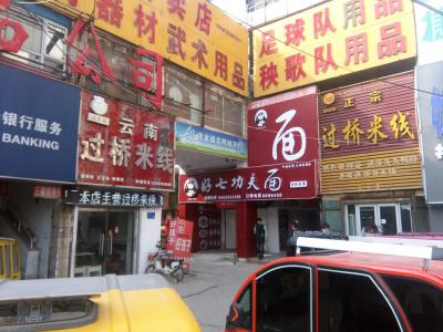 學(xué)員的面店